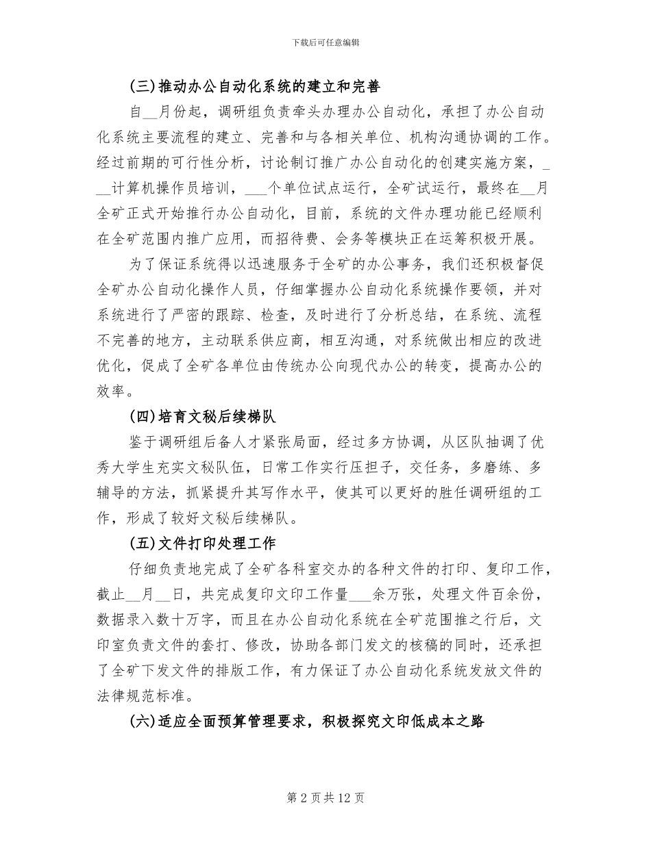 2024年文印组年终总结_第2页