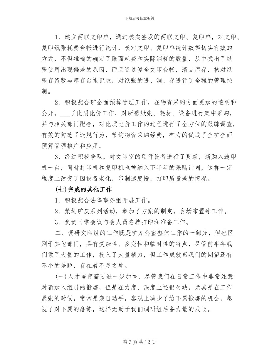 2024年文印组年终总结_第3页