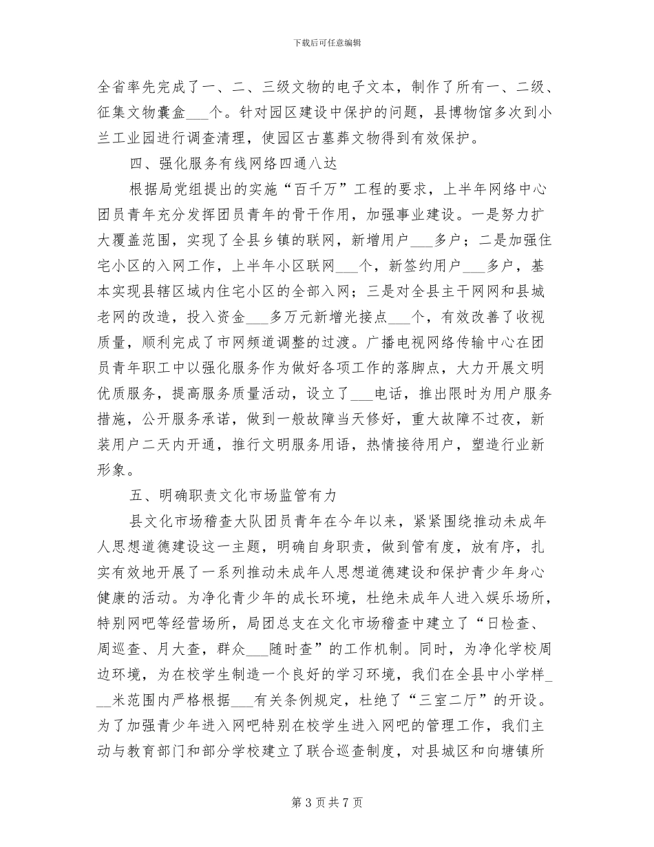 2024年文化广播电视局年度工作总结_第3页