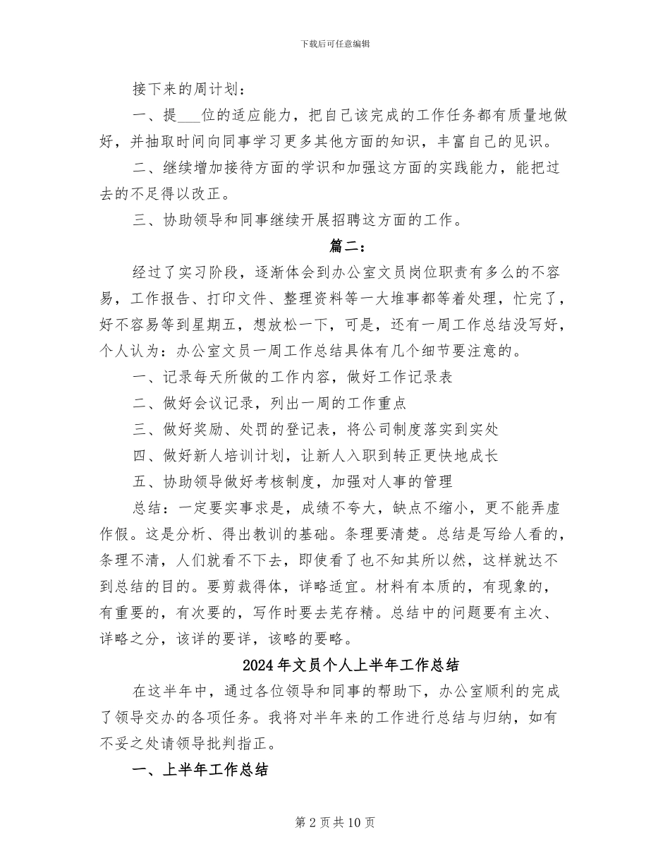 2024年文员个人一周工作总结_第2页