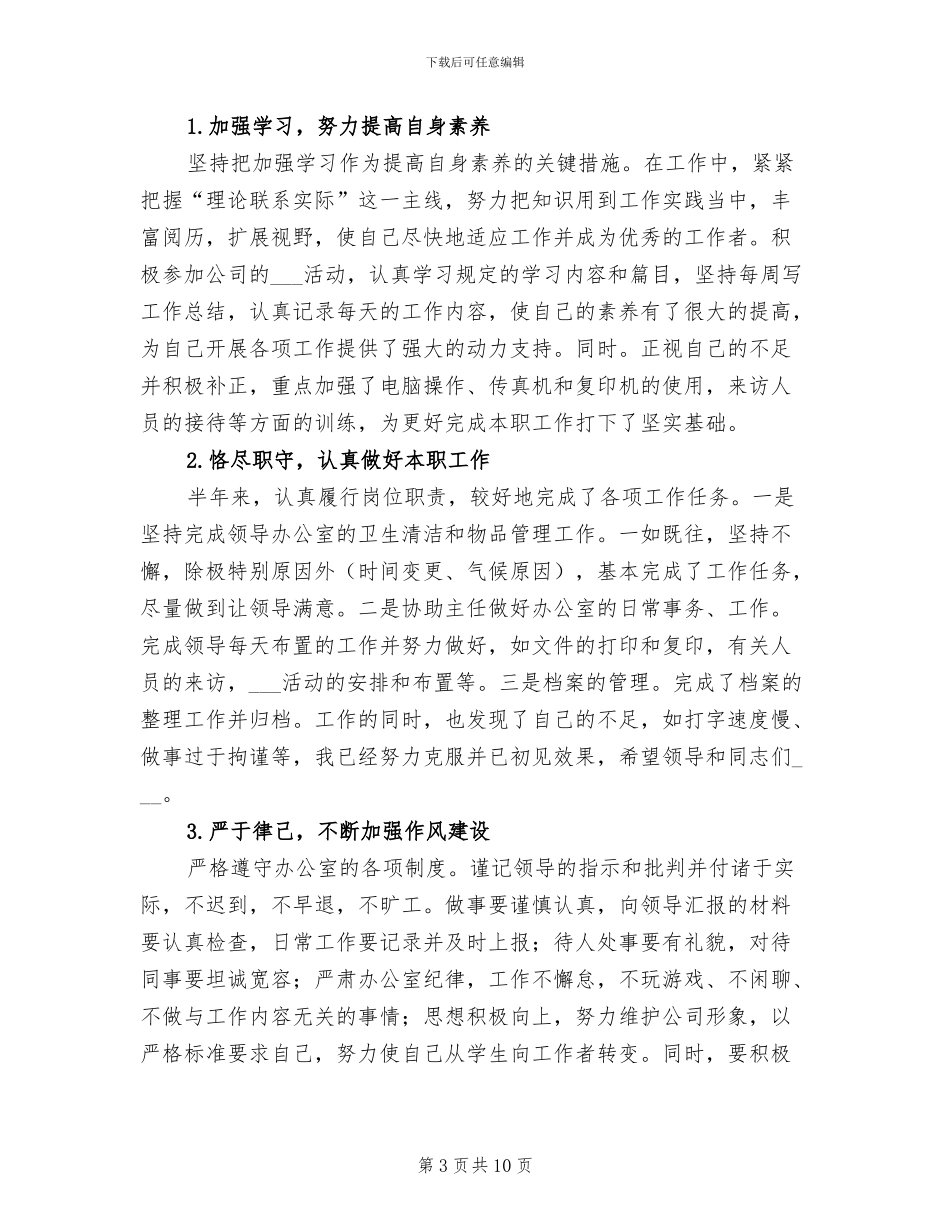 2024年文员个人一周工作总结_第3页