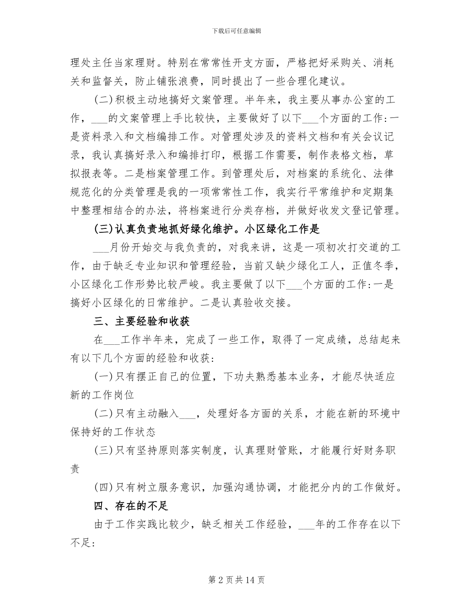 2024年文员个人工作总结_第2页