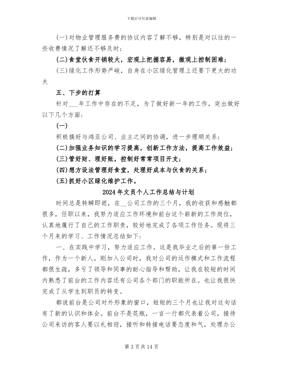 2024年文员个人工作总结_第3页