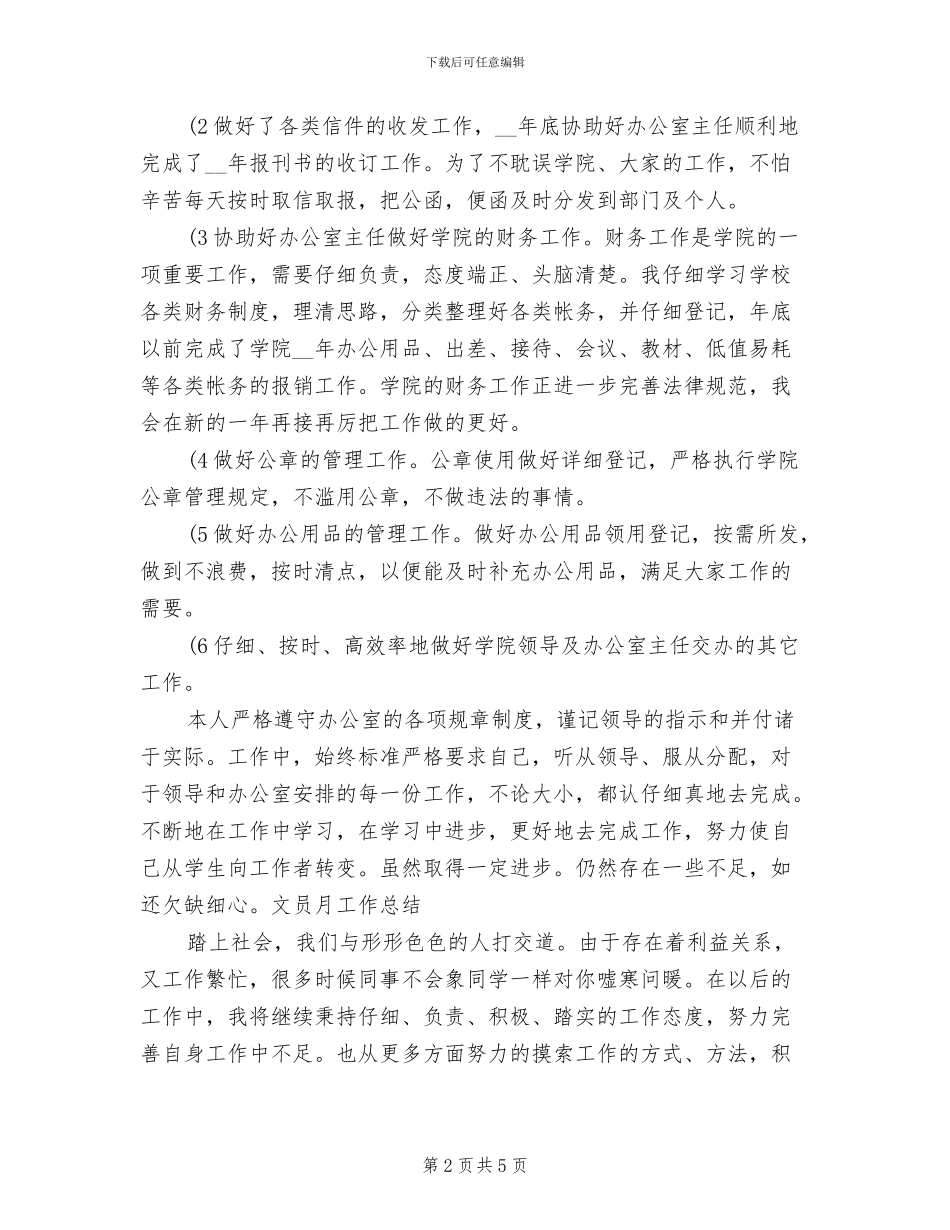 2024年文员12月工作总结_第2页