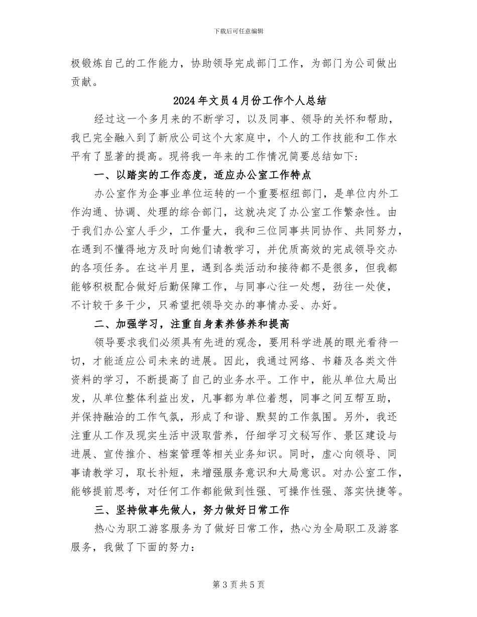 2024年文员12月工作总结_第3页