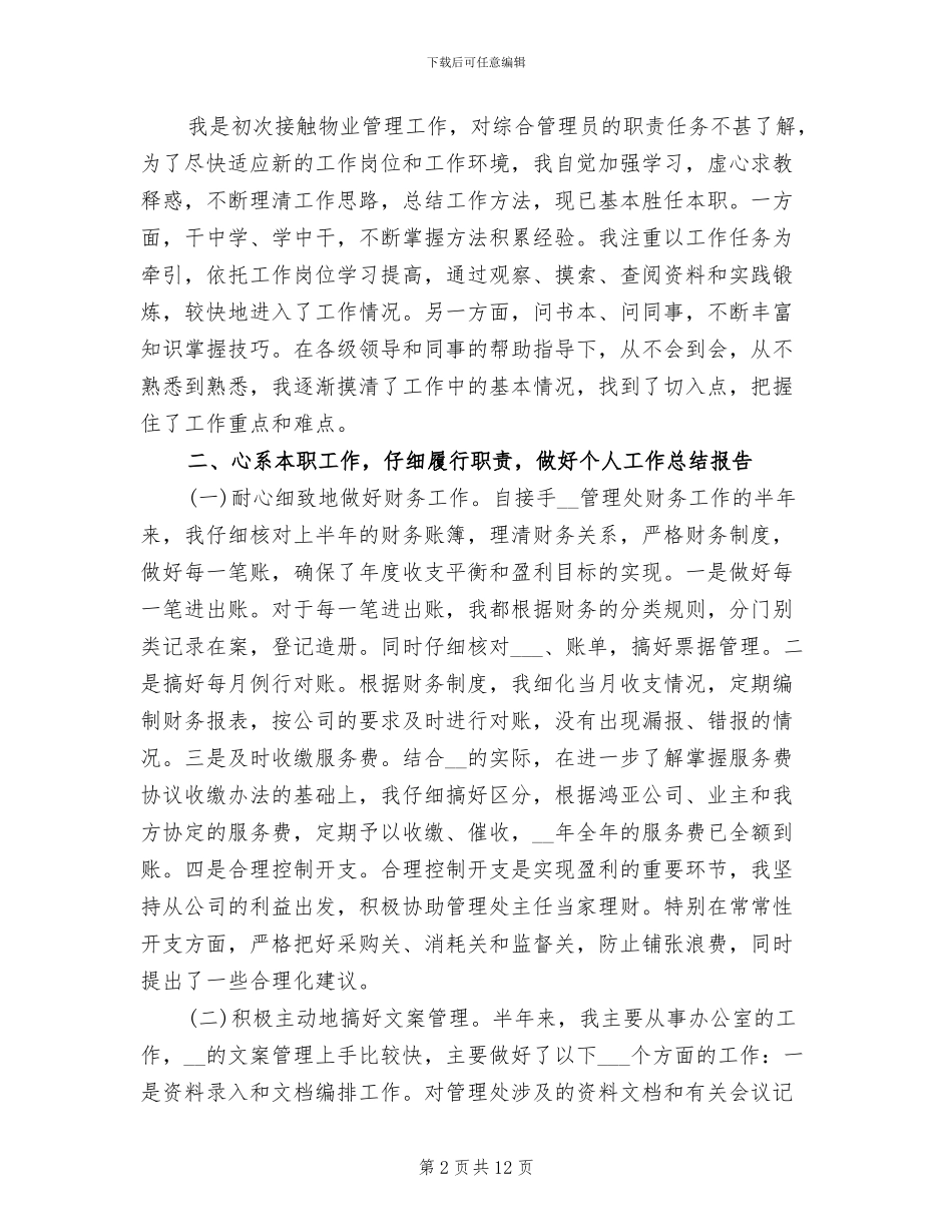 2024年文员个人月度总结_第2页