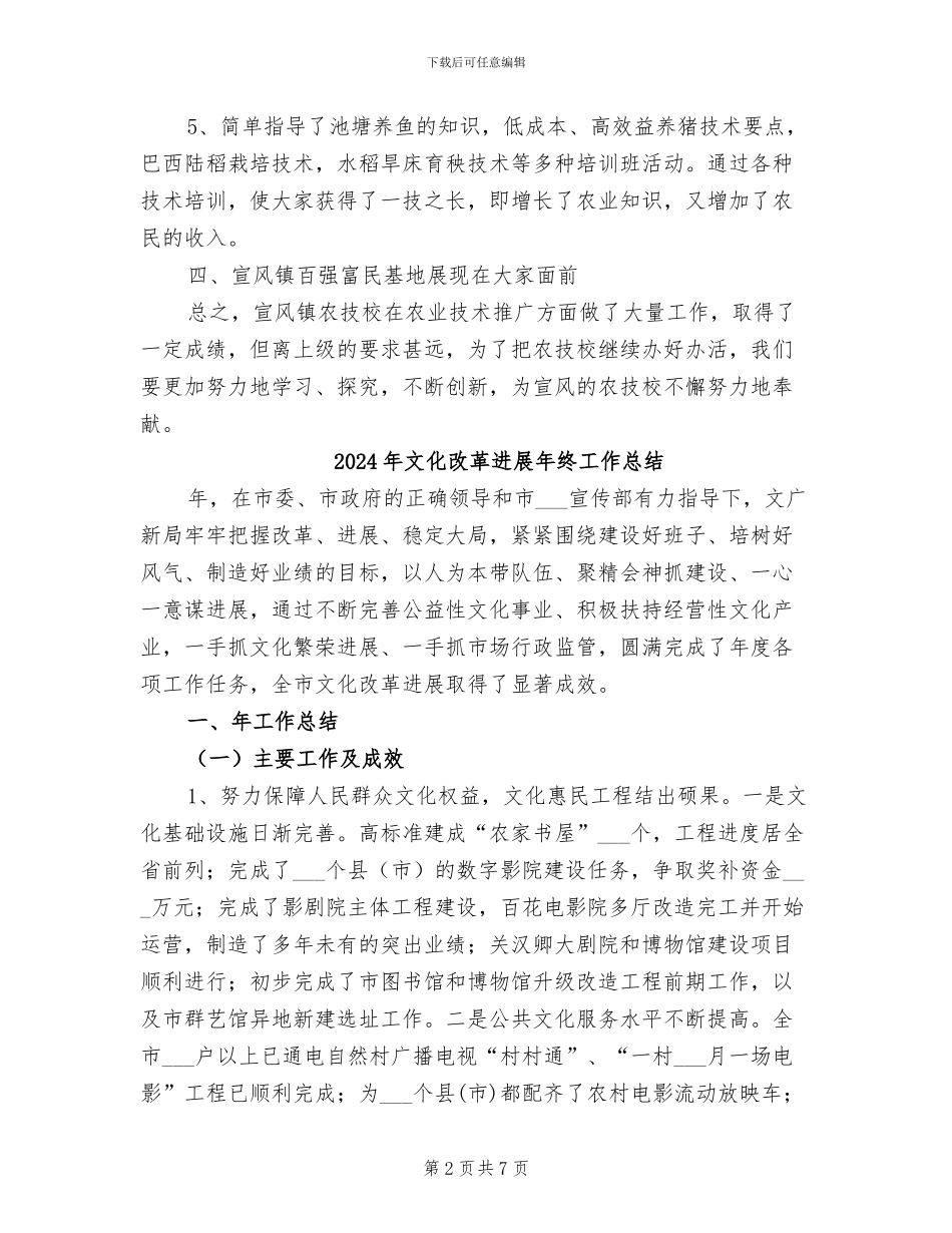 2024年文化技术学校总结_第2页