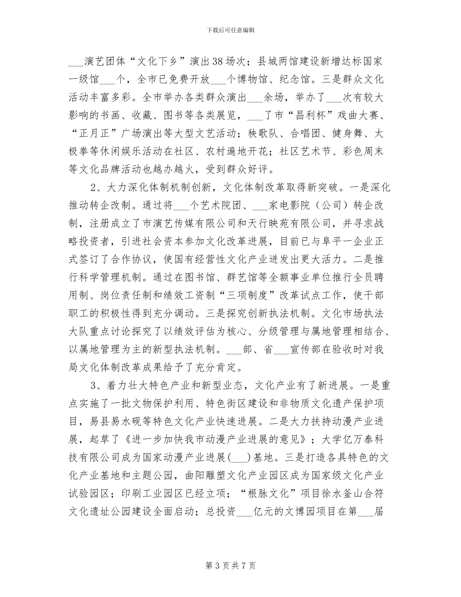 2024年文化技术学校总结_第3页