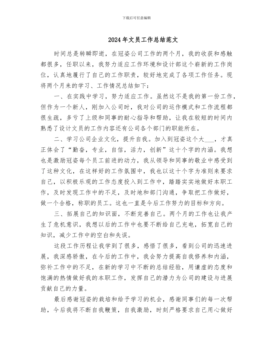 2024年文员工作总结范文_第1页