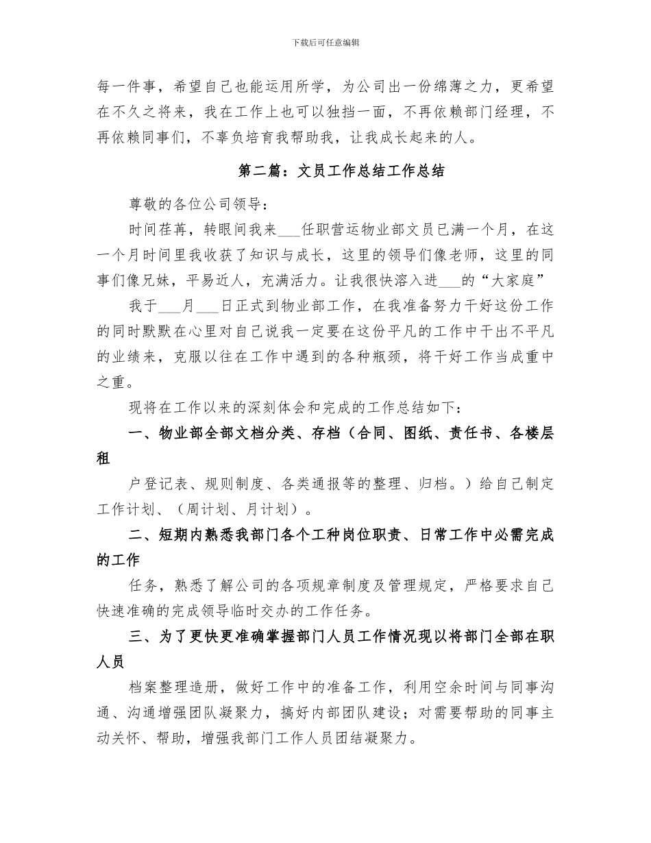 2024年文员工作总结范文_第2页