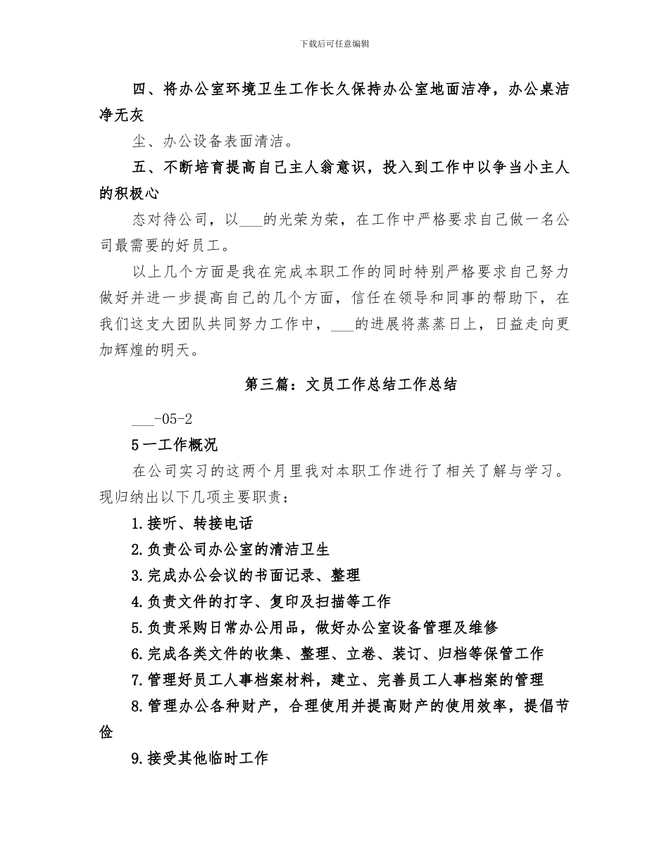 2024年文员工作总结范文_第3页