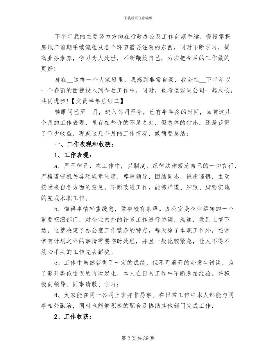 2024年文员半年总结_第2页