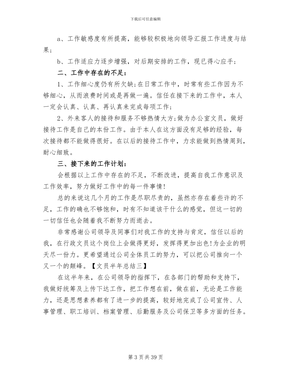 2024年文员半年总结_第3页