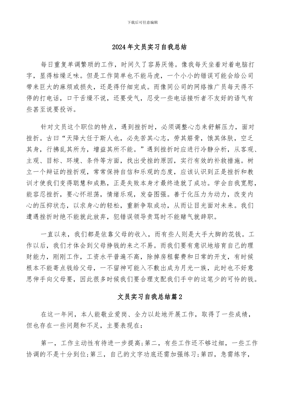 2024年文员实习自我总结_第1页