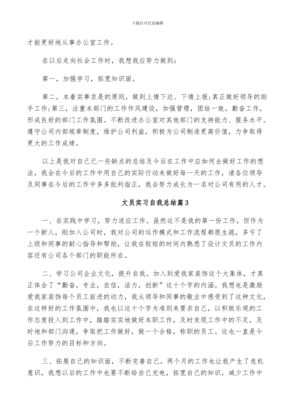 2024年文员实习自我总结_第2页