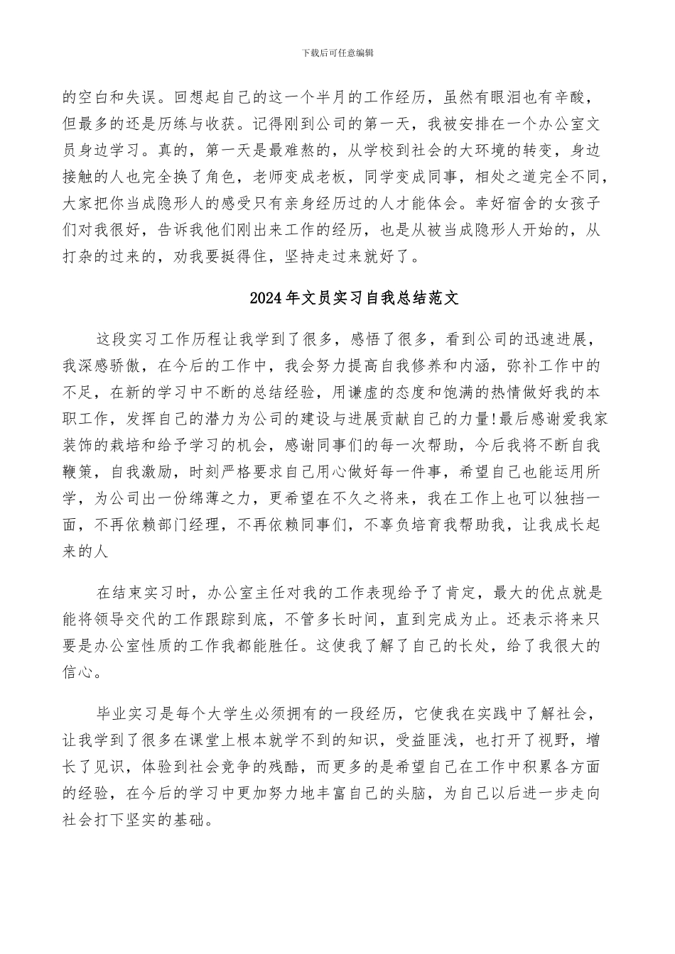 2024年文员实习自我总结_第3页