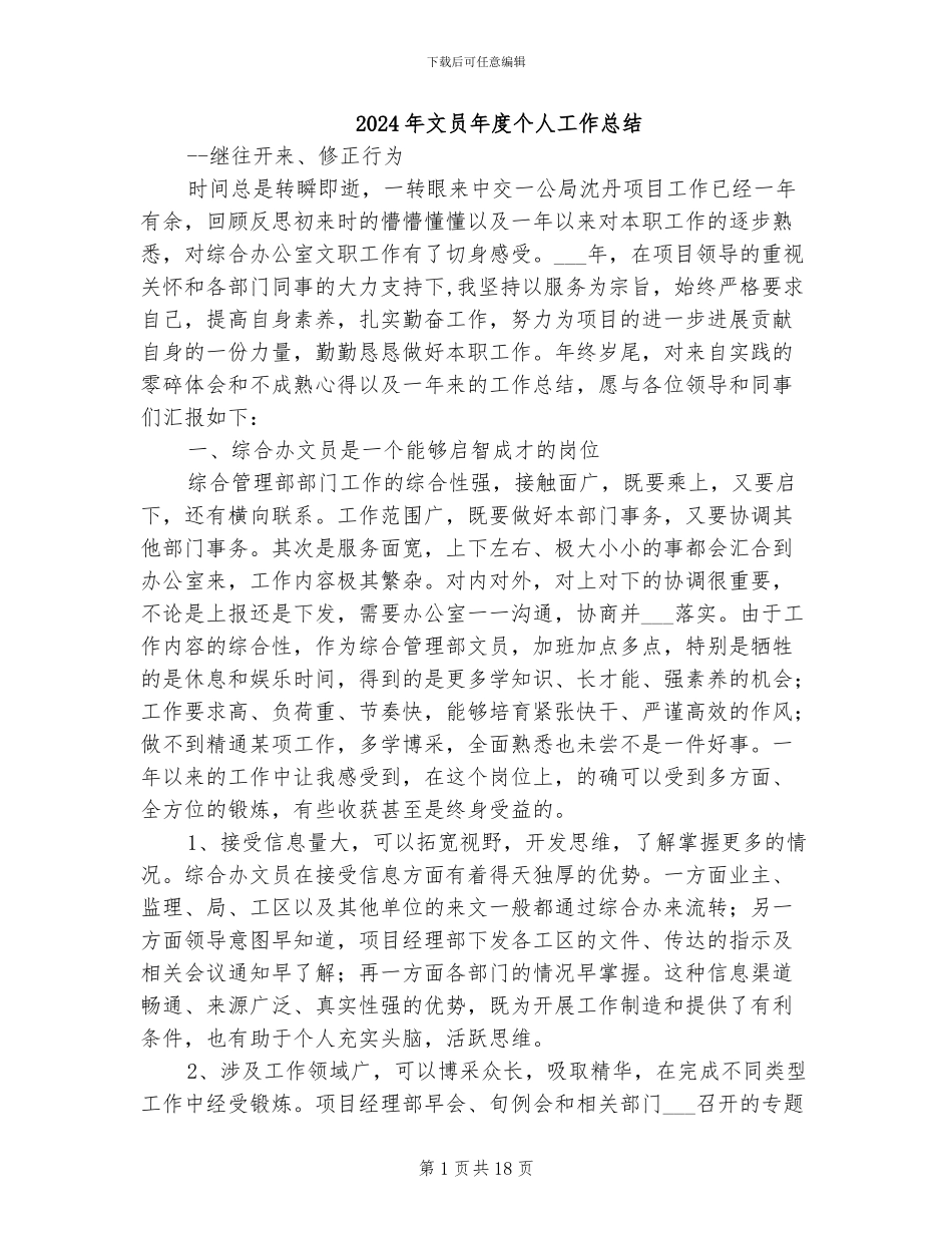 2024年文员年度个人工作总结_第1页