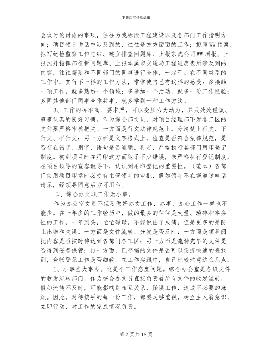 2024年文员年度个人工作总结_第2页