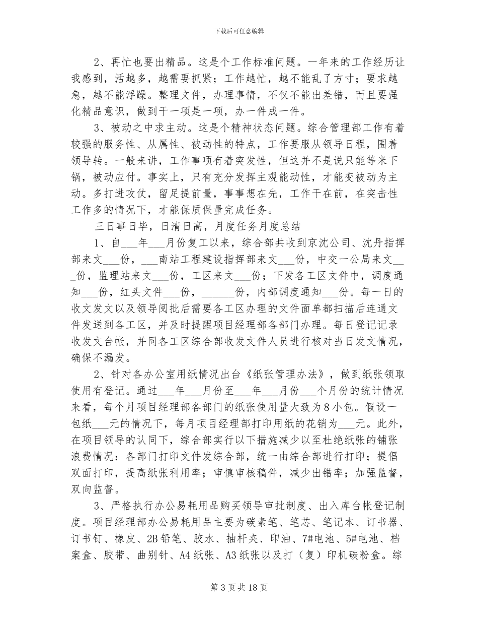 2024年文员年度个人工作总结_第3页