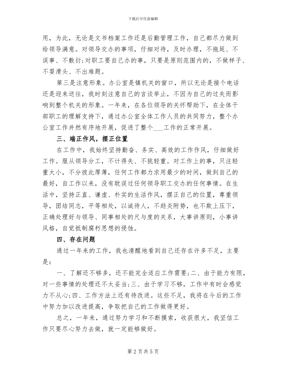 2024年文员年度总结_第2页