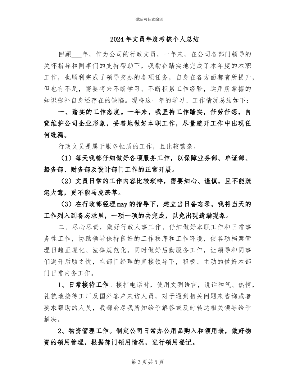 2024年文员年度总结_第3页