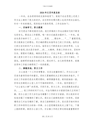 2024年文员年度总结