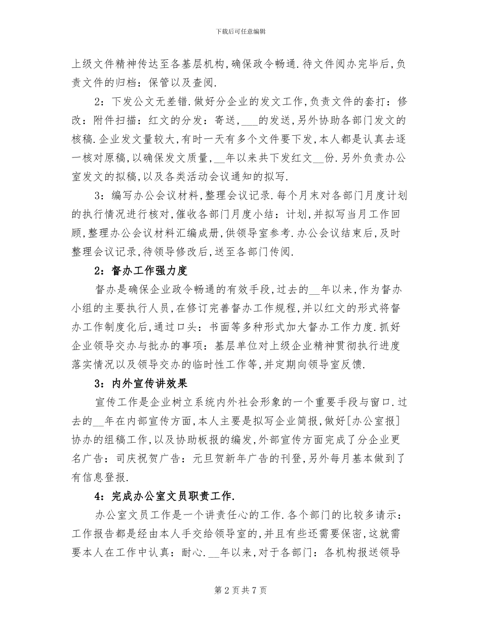 2024年文员年度工作总结范文_第2页