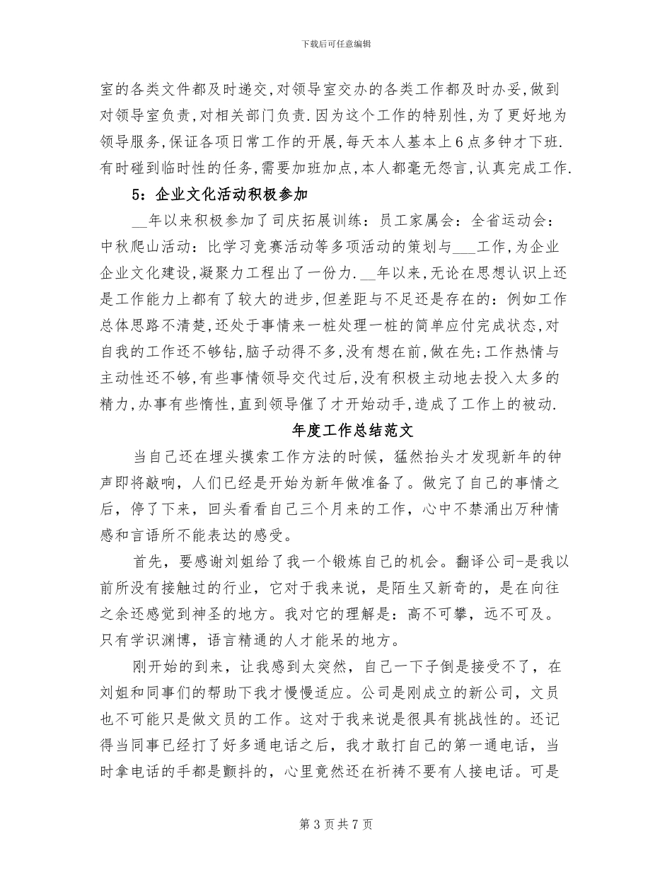 2024年文员年度工作总结范文_第3页