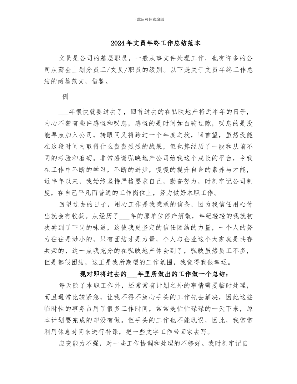 2024年文员年终工作总结范本_第1页