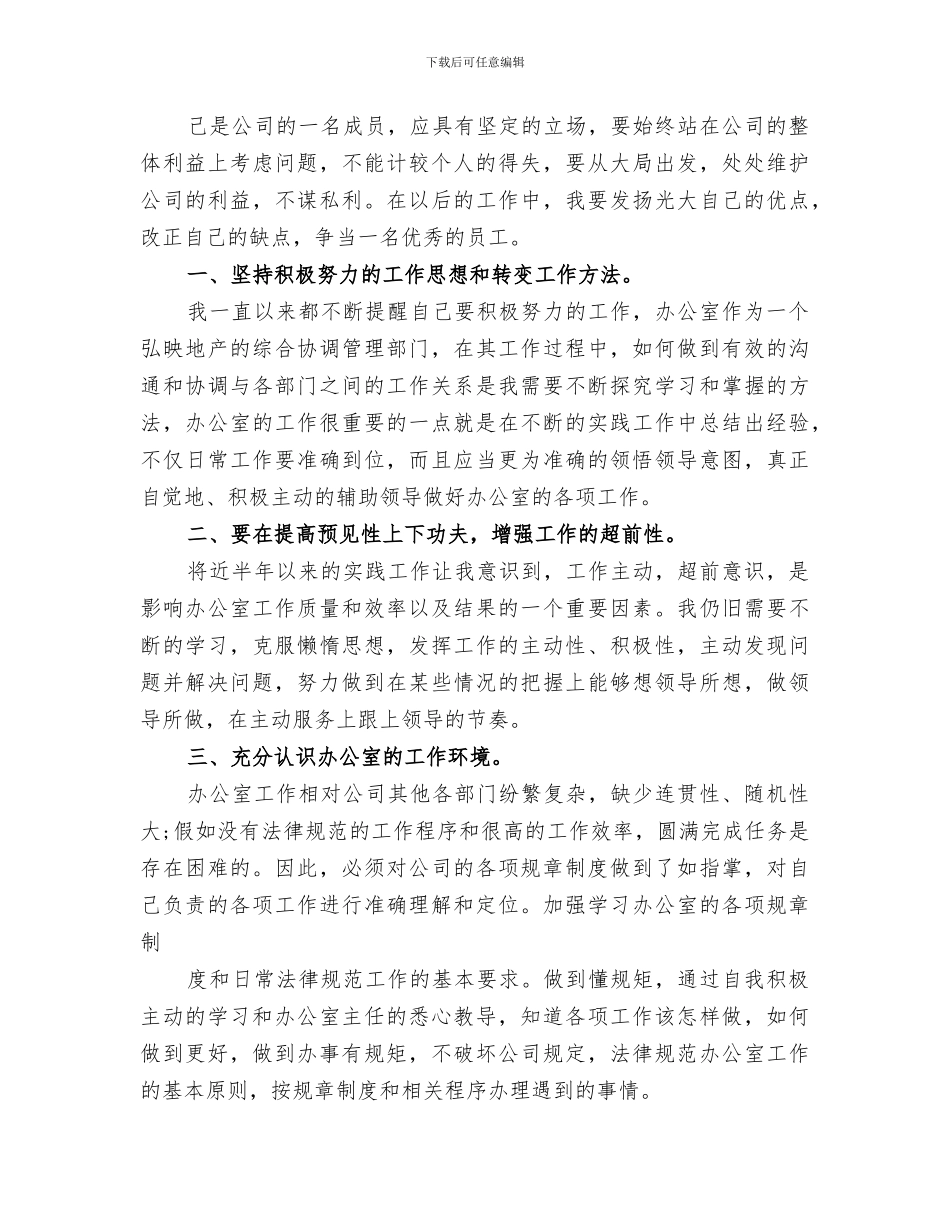 2024年文员年终工作总结范本_第2页