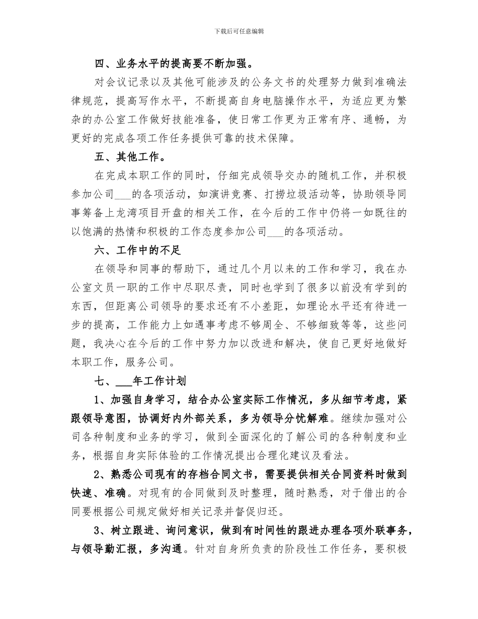 2024年文员年终工作总结范本_第3页