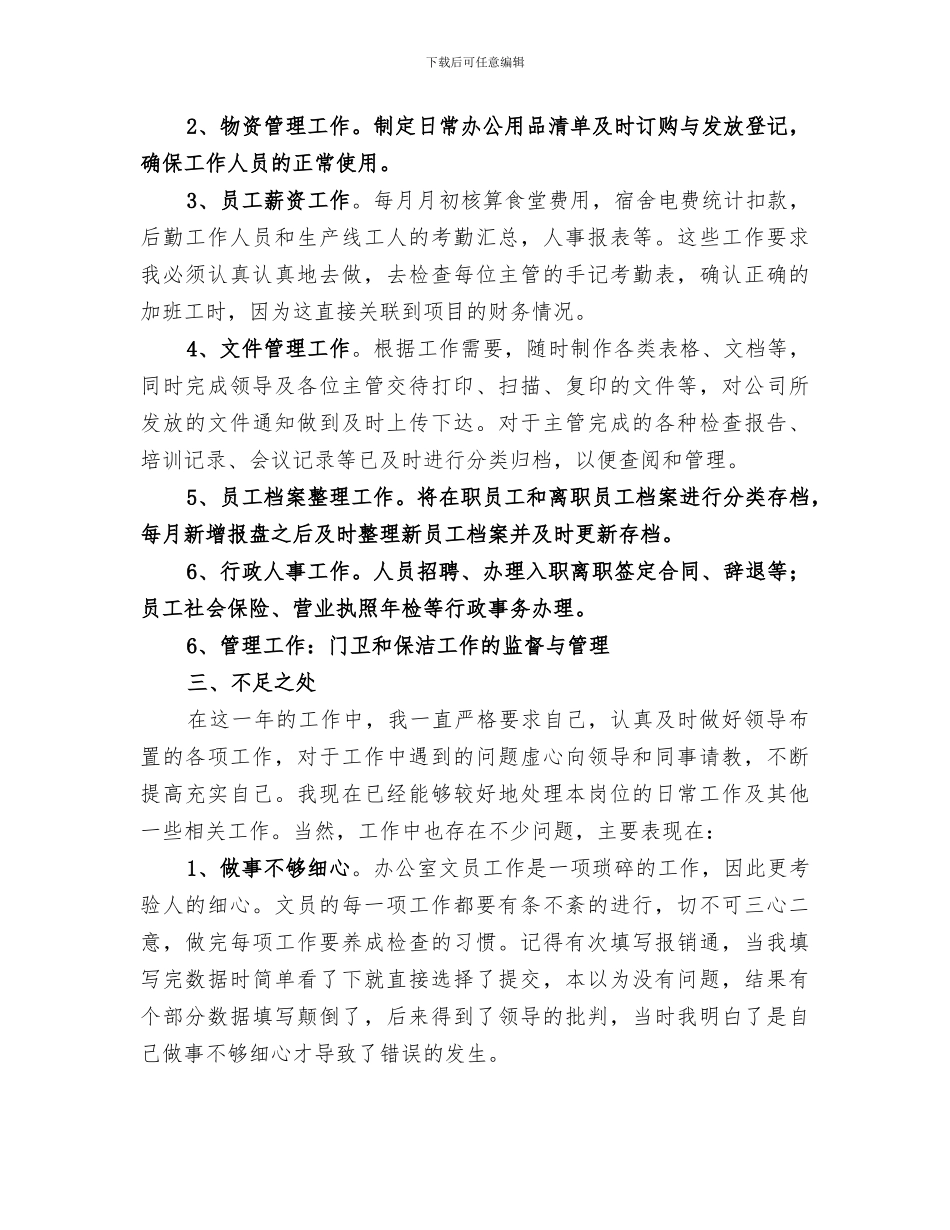 2024年文员年终总结范本_第2页