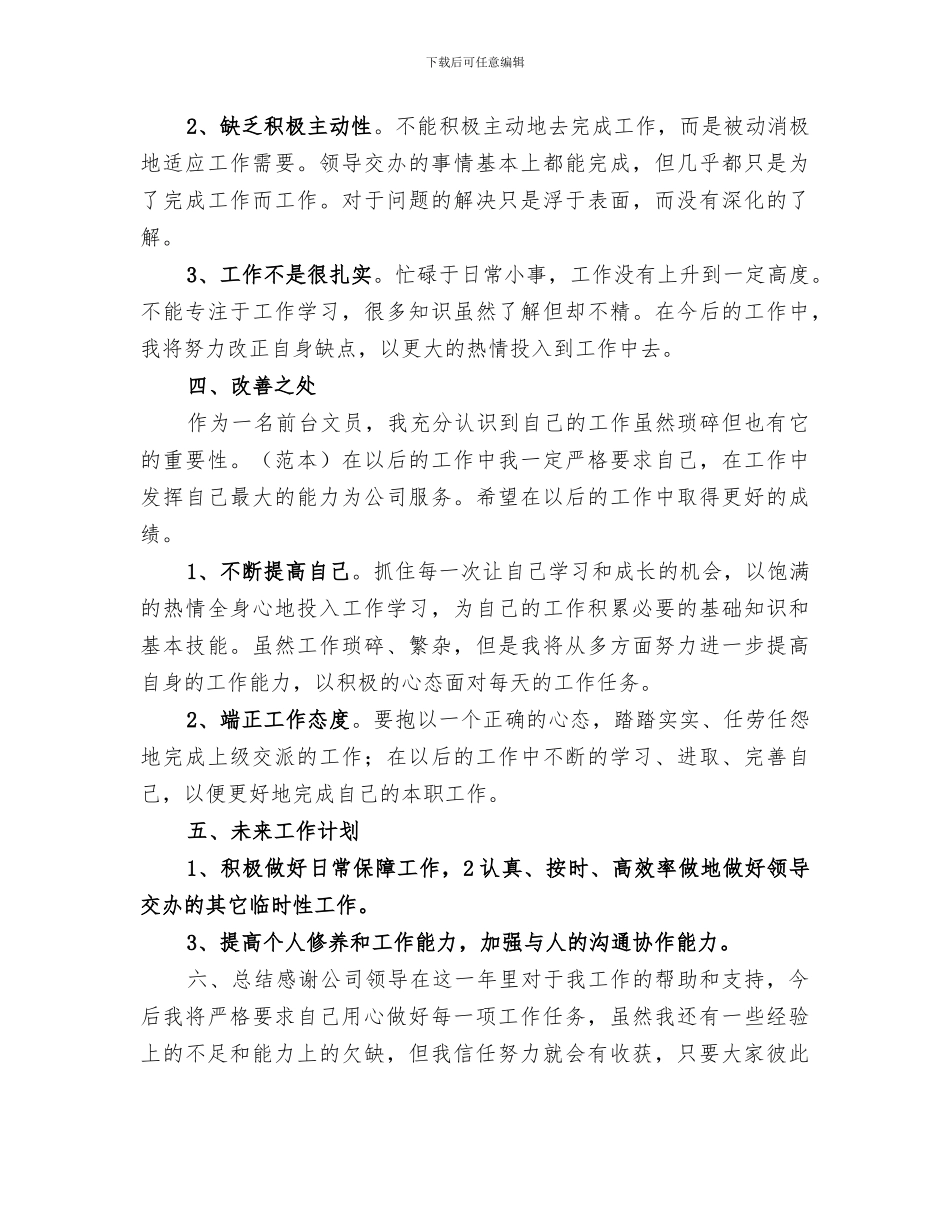 2024年文员年终总结范本_第3页