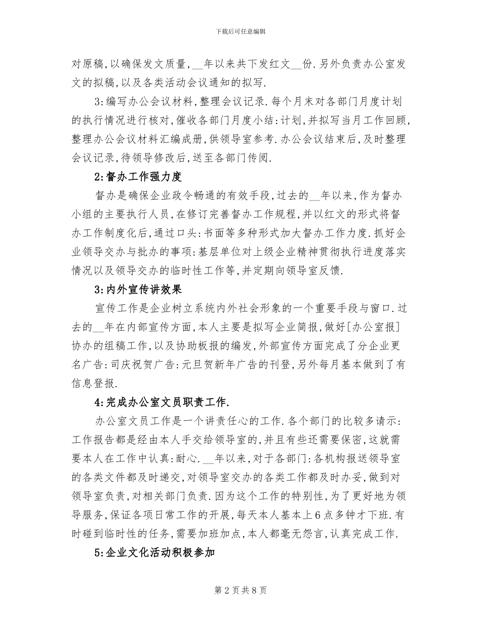2024年文员月工作总结与计划_第2页
