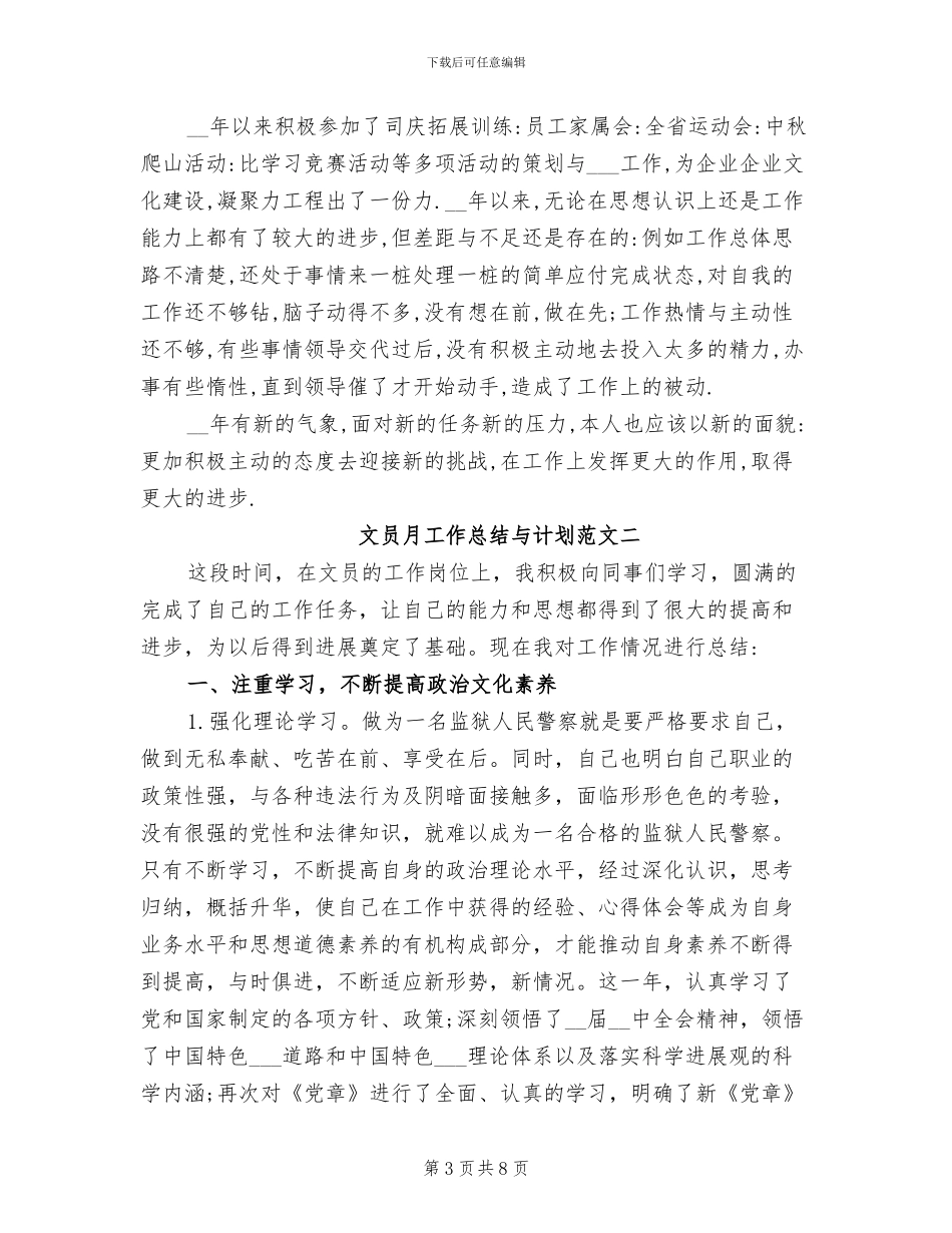 2024年文员月工作总结与计划_第3页