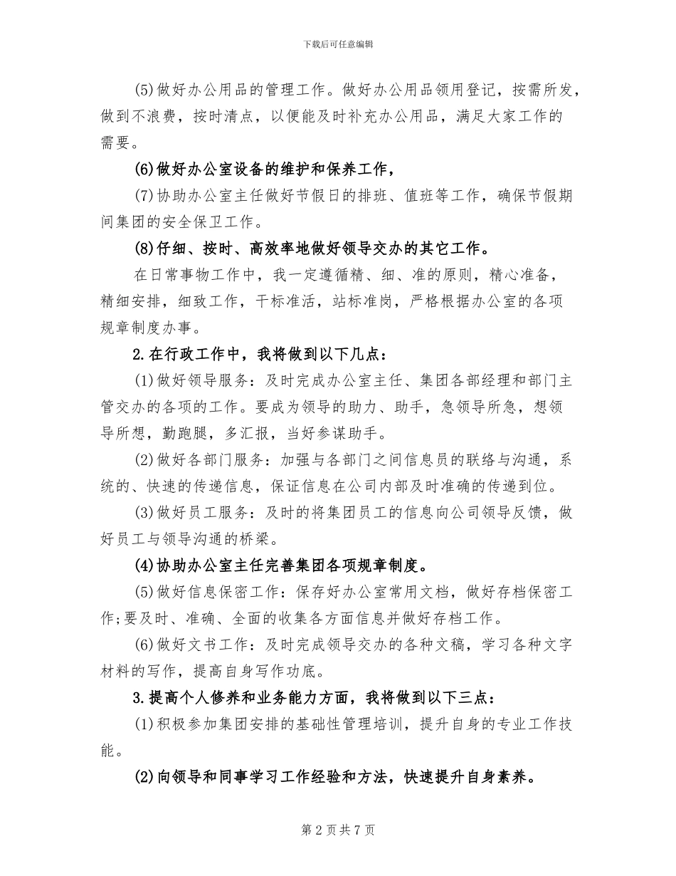 2024年文员月工作总结及计划_第2页