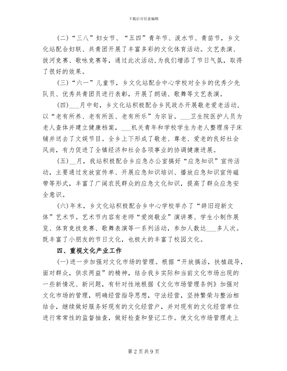 2024年文化站评估工作总结_第2页