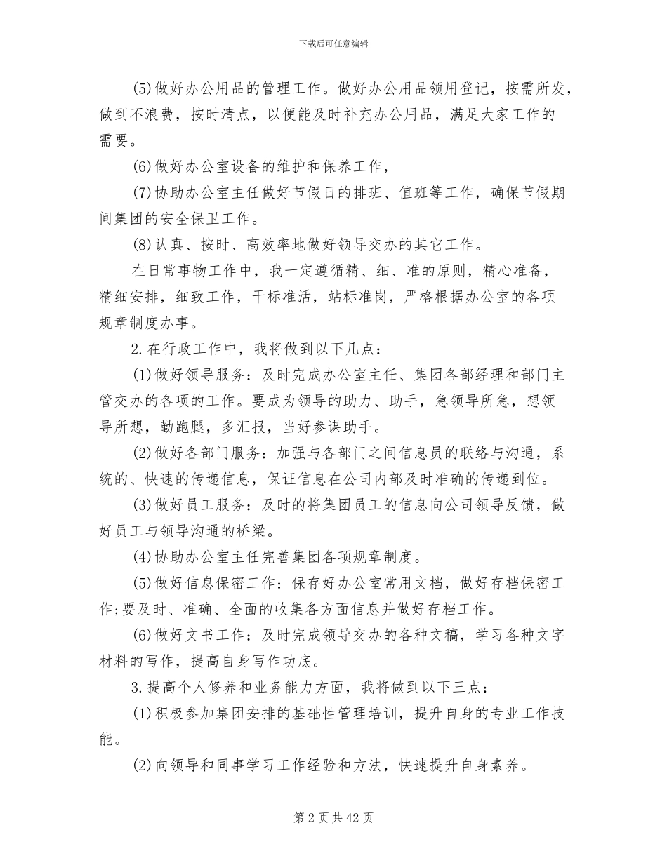 2024年文员月度工作总结与计划_第2页
