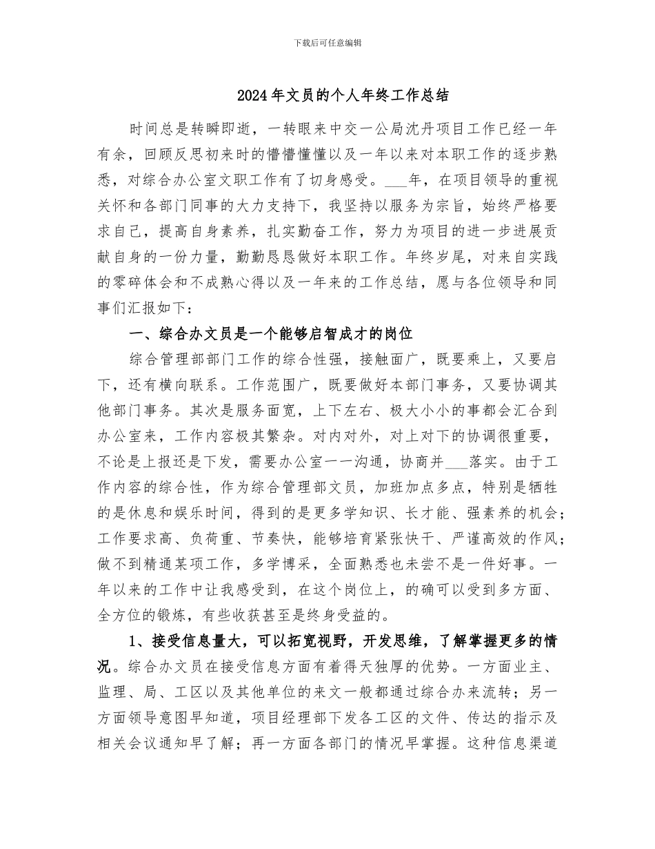 2024年文员的个人年终工作总结_第1页