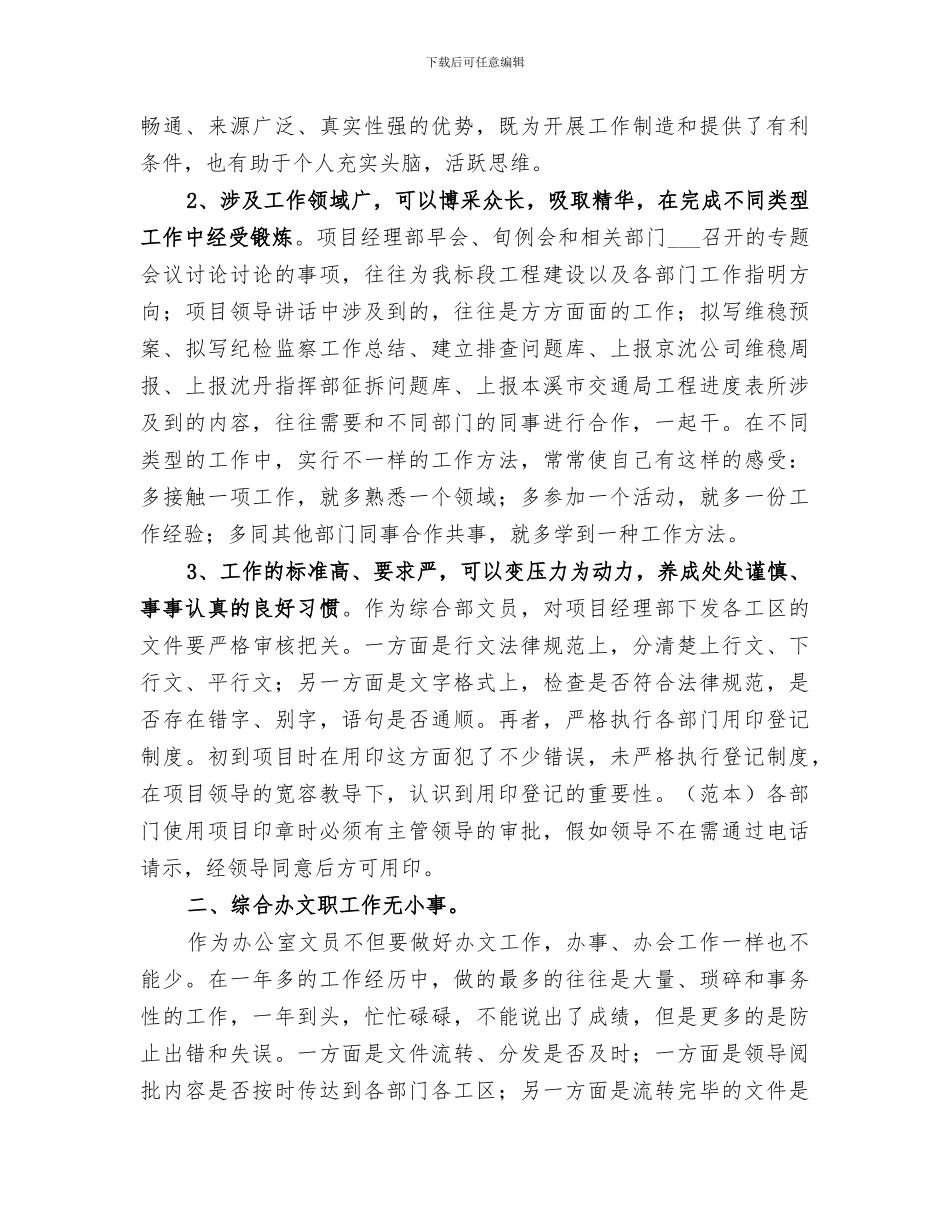 2024年文员的个人年终工作总结_第2页