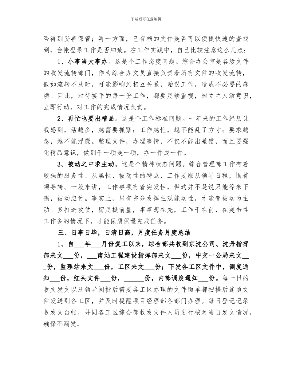 2024年文员的个人年终工作总结_第3页