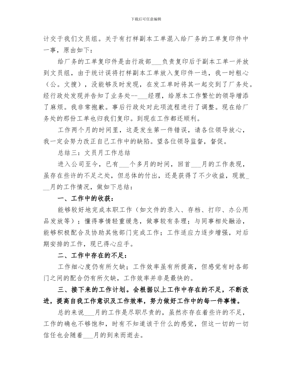 2024年文员的月度工作总结范文_第2页