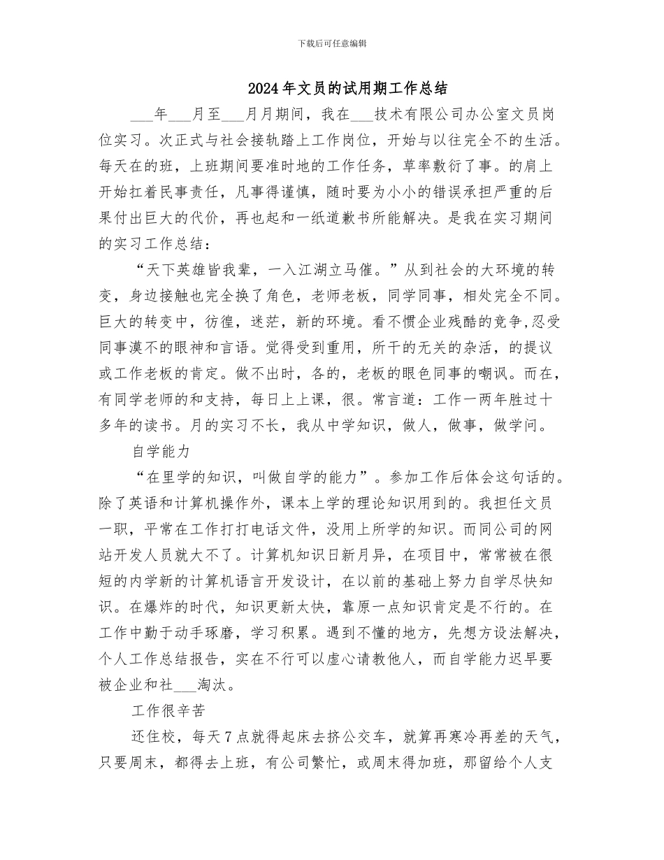 2024年文员的月度工作总结范文_第3页