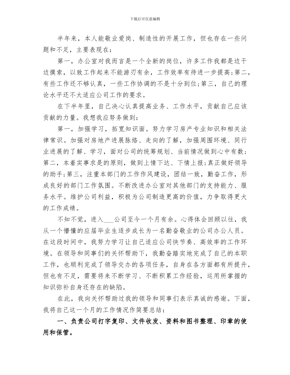 2024年文员的上半年工作总结范本_第2页