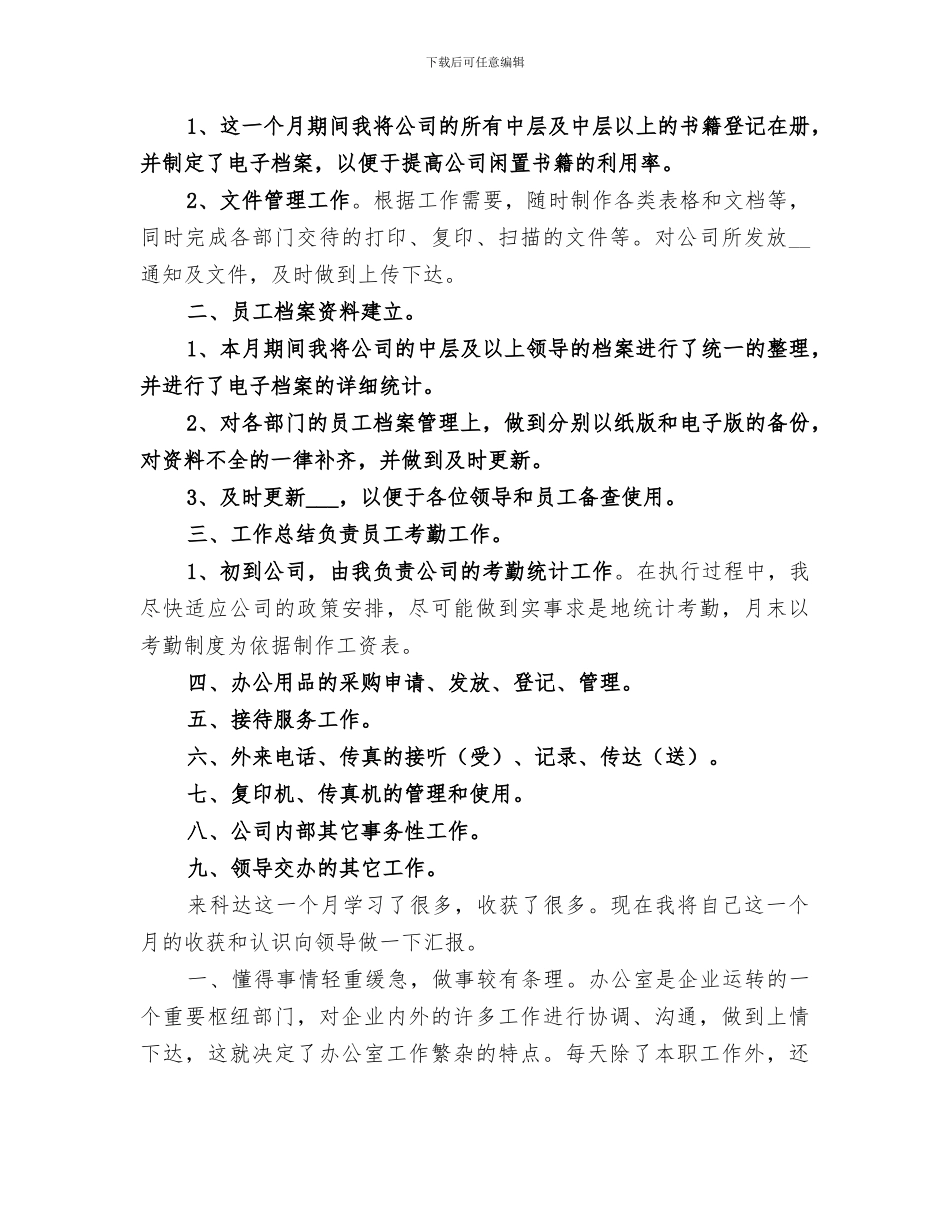 2024年文员的上半年工作总结范本_第3页