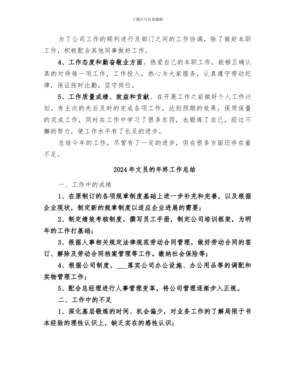 2024年文员的工作总结范文_第2页