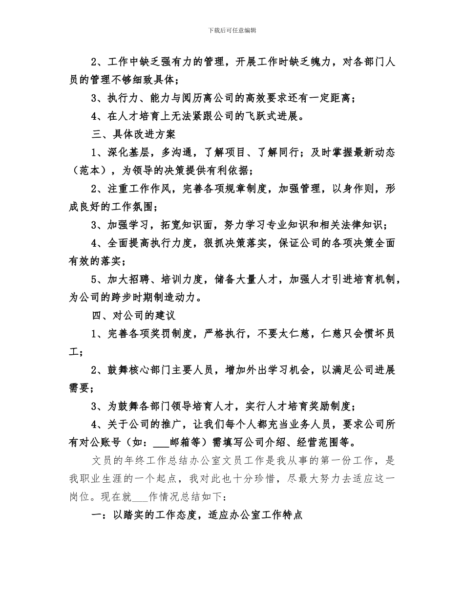 2024年文员的工作总结范文_第3页