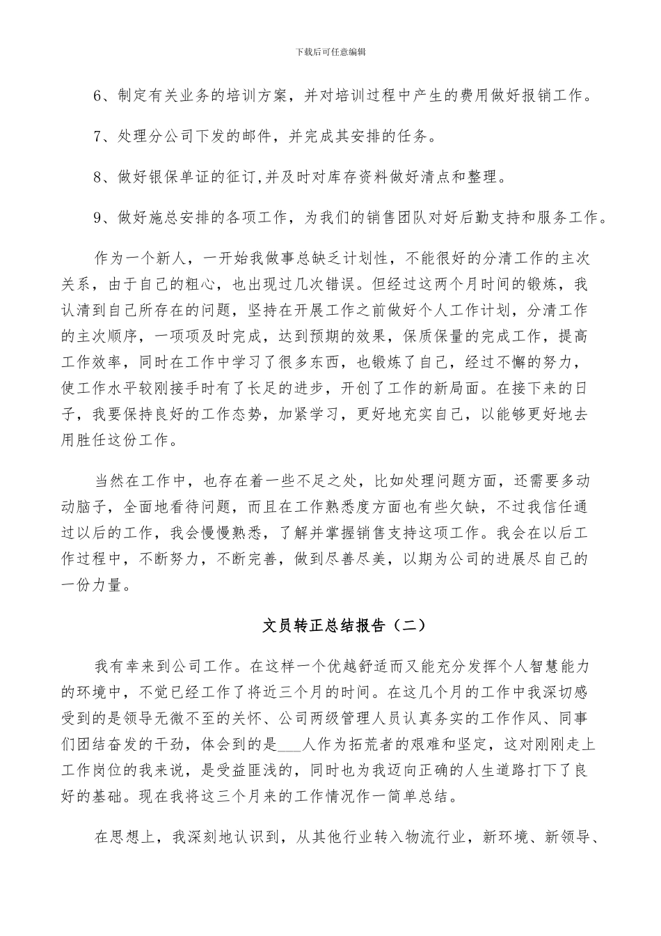 2024年文员转正个人总结_第2页