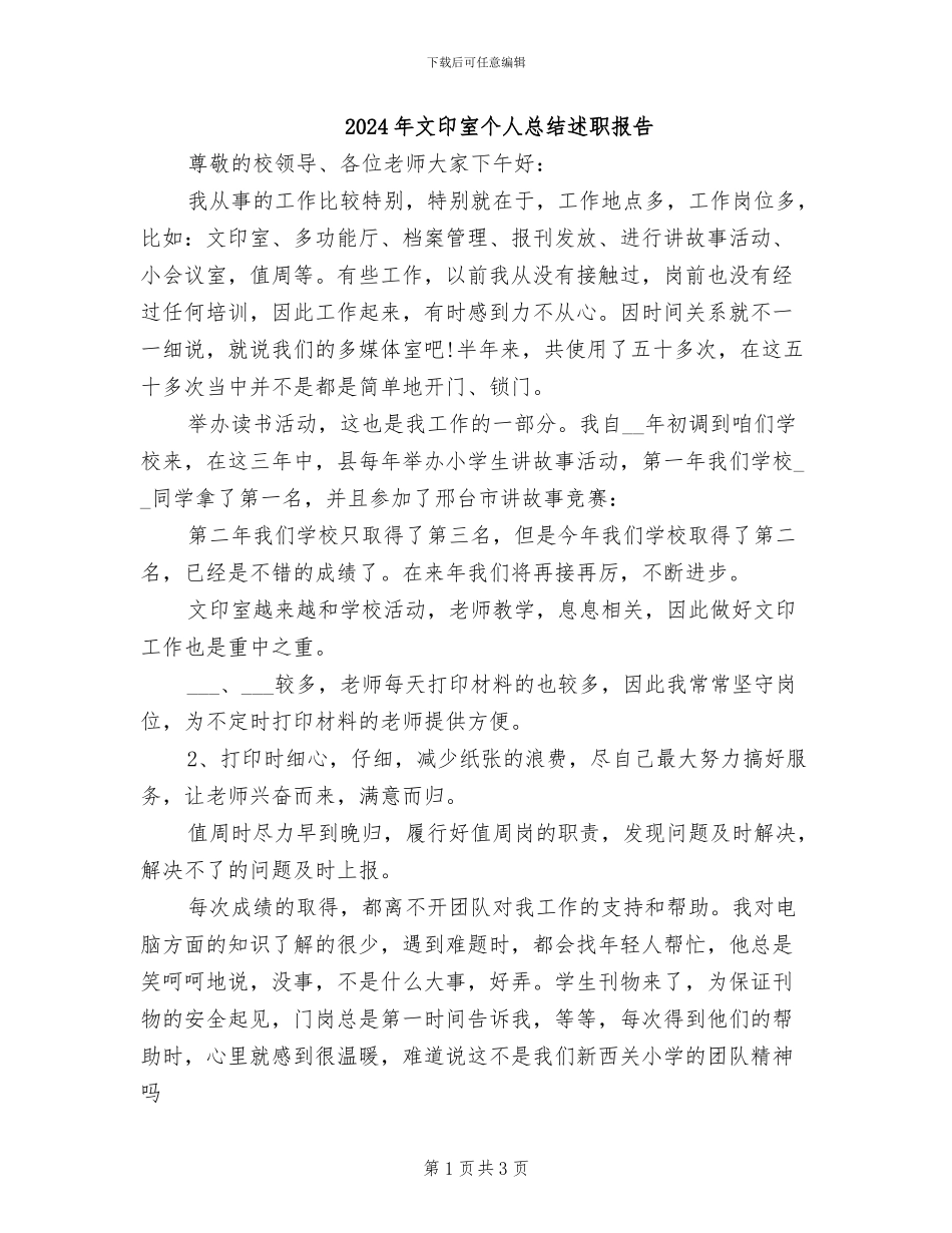 2024年文印室个人总结述职报告_第1页
