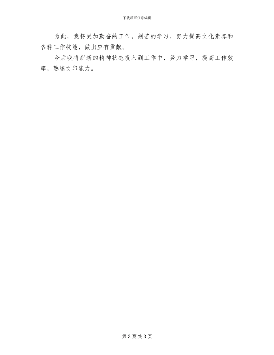 2024年文印室个人总结述职报告_第3页